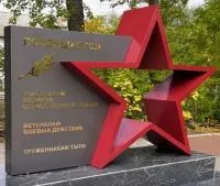 Монумент героям ВОВ красная звезда в Зиме (518401)