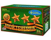 Фейерверк Мой генерал Р8276 купить от производителя Русский Фейерверк — Зима