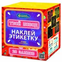 Фейерверк Твой повод Р7484 купить от производителя Русский Фейерверк — Зима