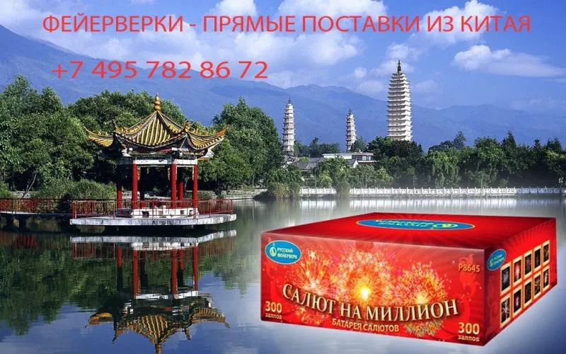 Салюты из Китая в Зиме недорого | zima.piroclub.ru