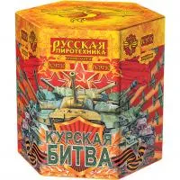 Фейерверк Курская битва РС9710 купить от производителя Русская Пиротехника — Зима