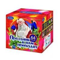 Салют Праздник к нам приходит Р7452 купить от производителя Русский Фейерверк — Зима