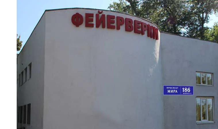 Самовывоз фейерверков магазин — Зима