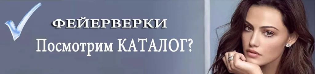 Каталог фейерверков - русская пиротехника Зима