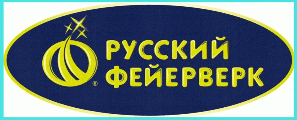 Русский фейерверк — сертифицированная пиротехника в Зиме
