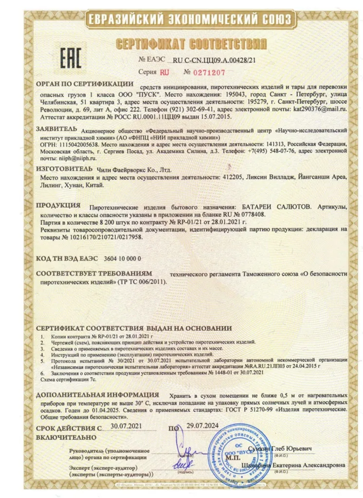 Сертификат на пиротехнику — Зима	